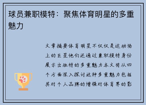 球员兼职模特：聚焦体育明星的多重魅力