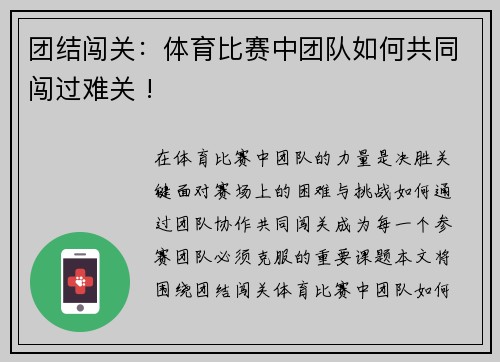 团结闯关：体育比赛中团队如何共同闯过难关 !